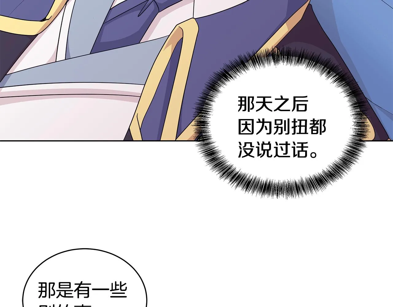 第50话 少公爵心上人 第21页