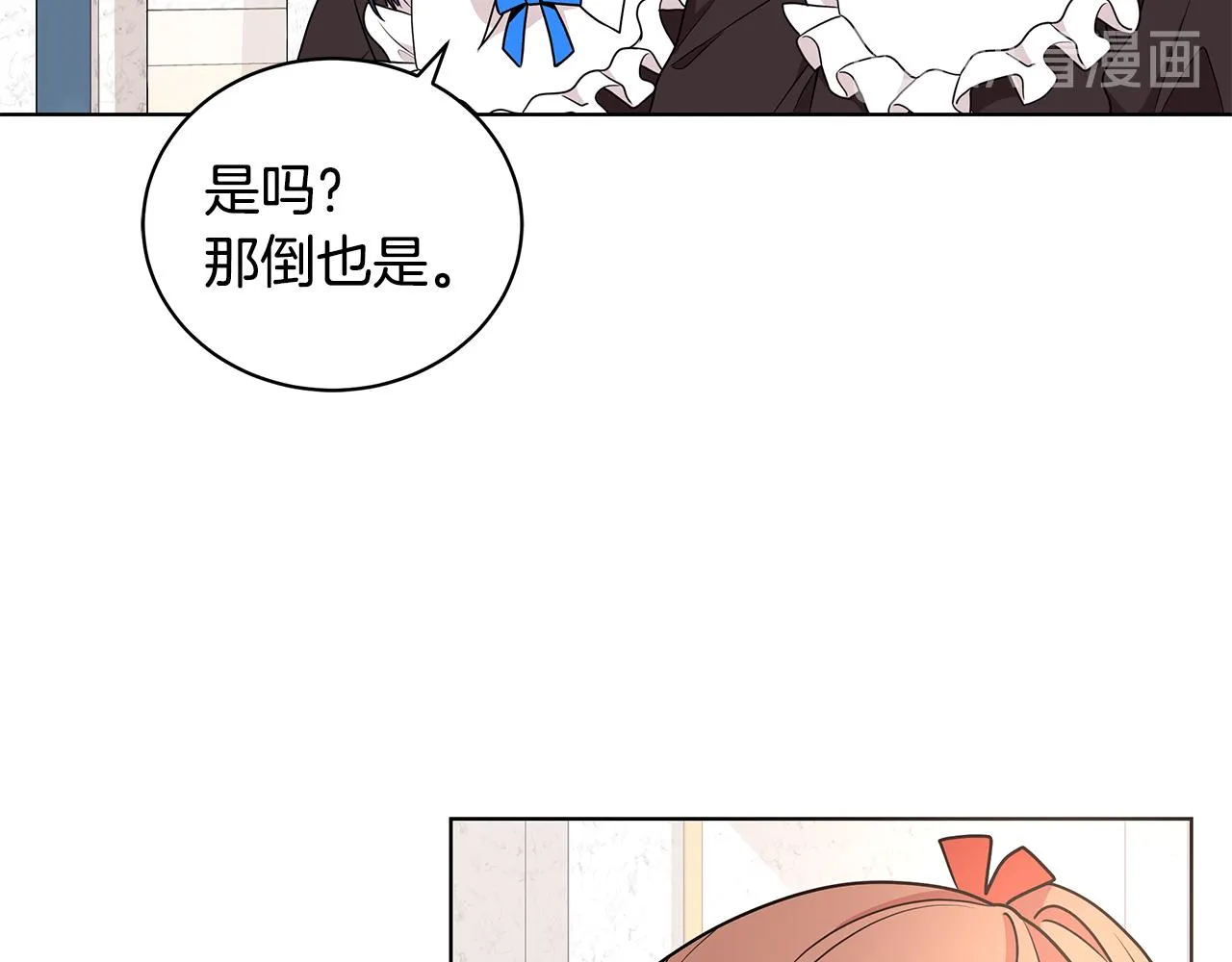 第50话 少公爵心上人 第23页