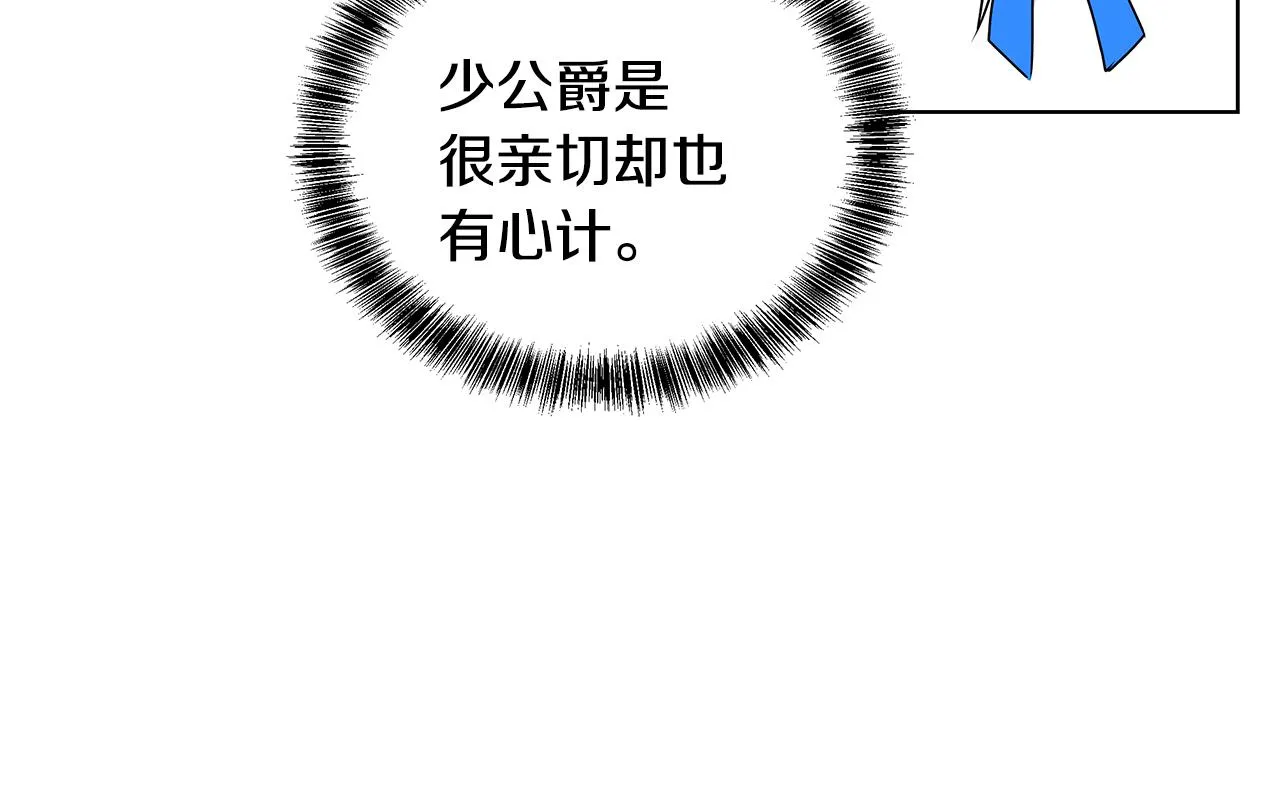 第50话 少公爵心上人 第25页