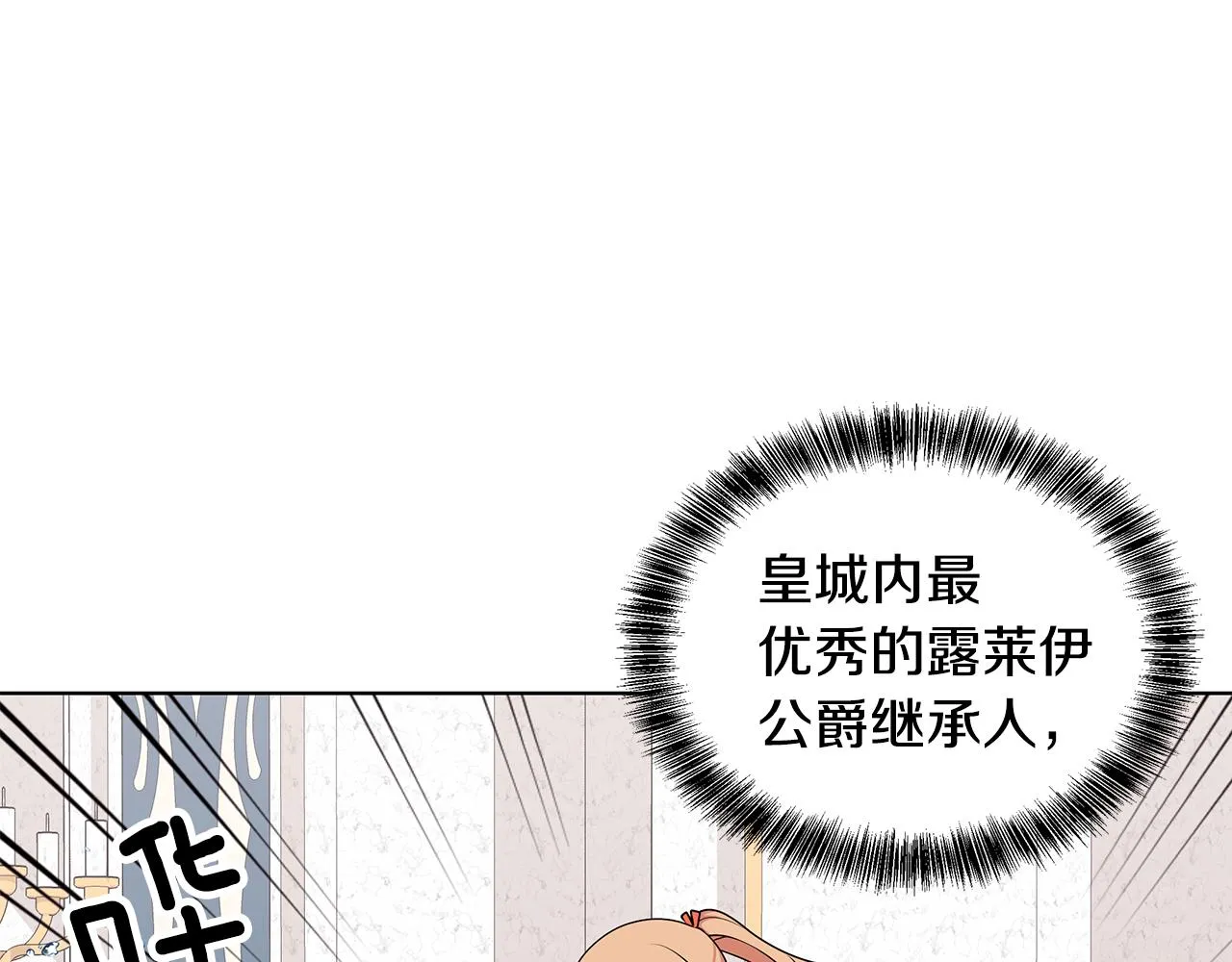 第50话 少公爵心上人 第26页