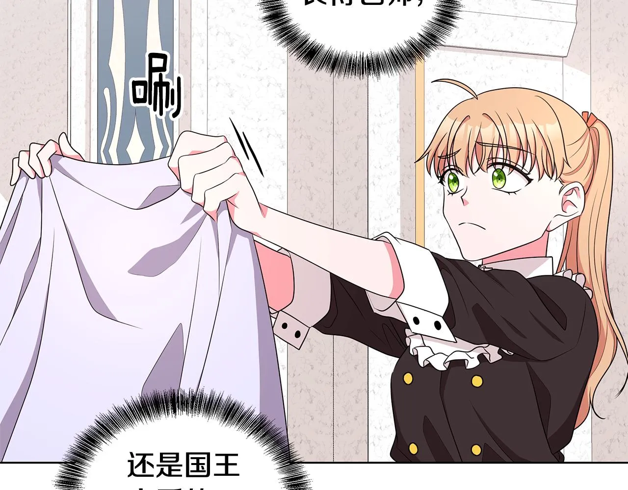 第50话 少公爵心上人 第29页