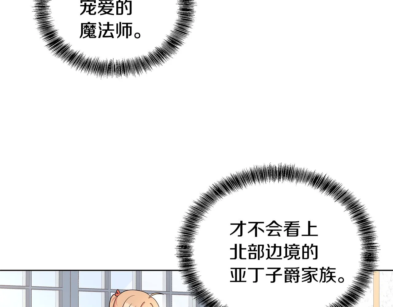 第50话 少公爵心上人 第30页