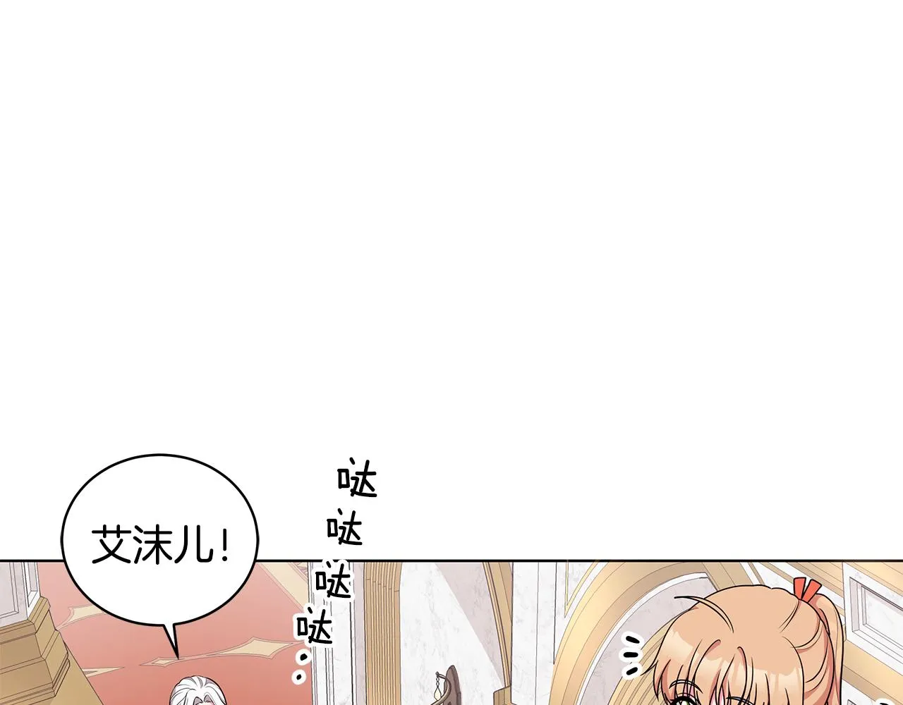 第50话 少公爵心上人 第50页