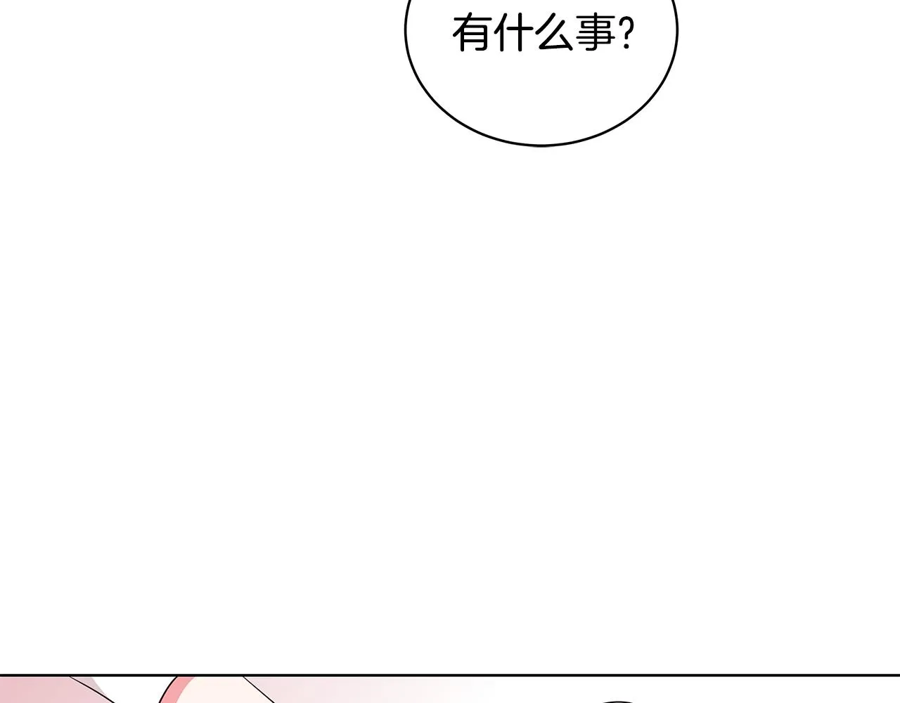第50话 少公爵心上人 第52页