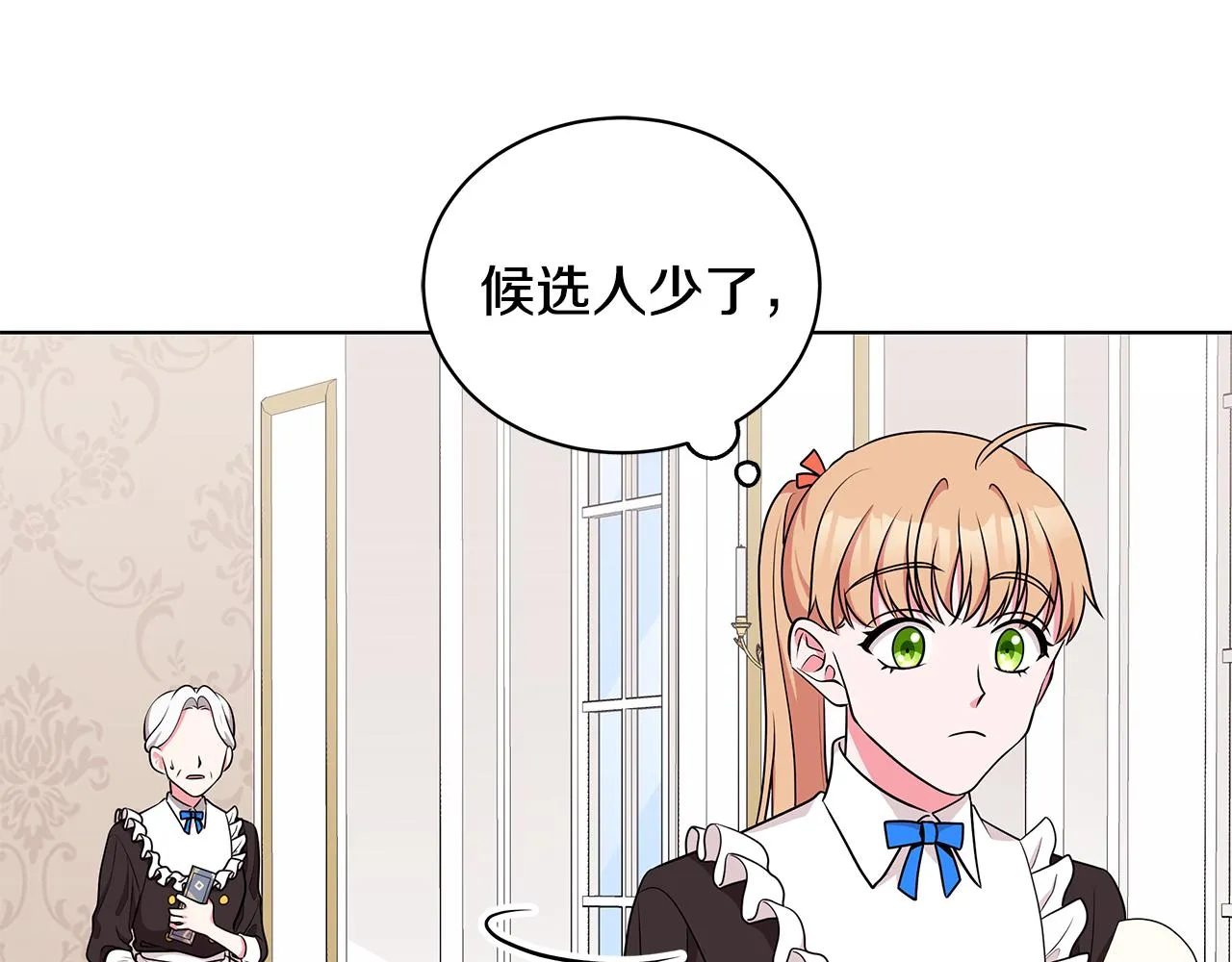 第50话 少公爵心上人 第57页