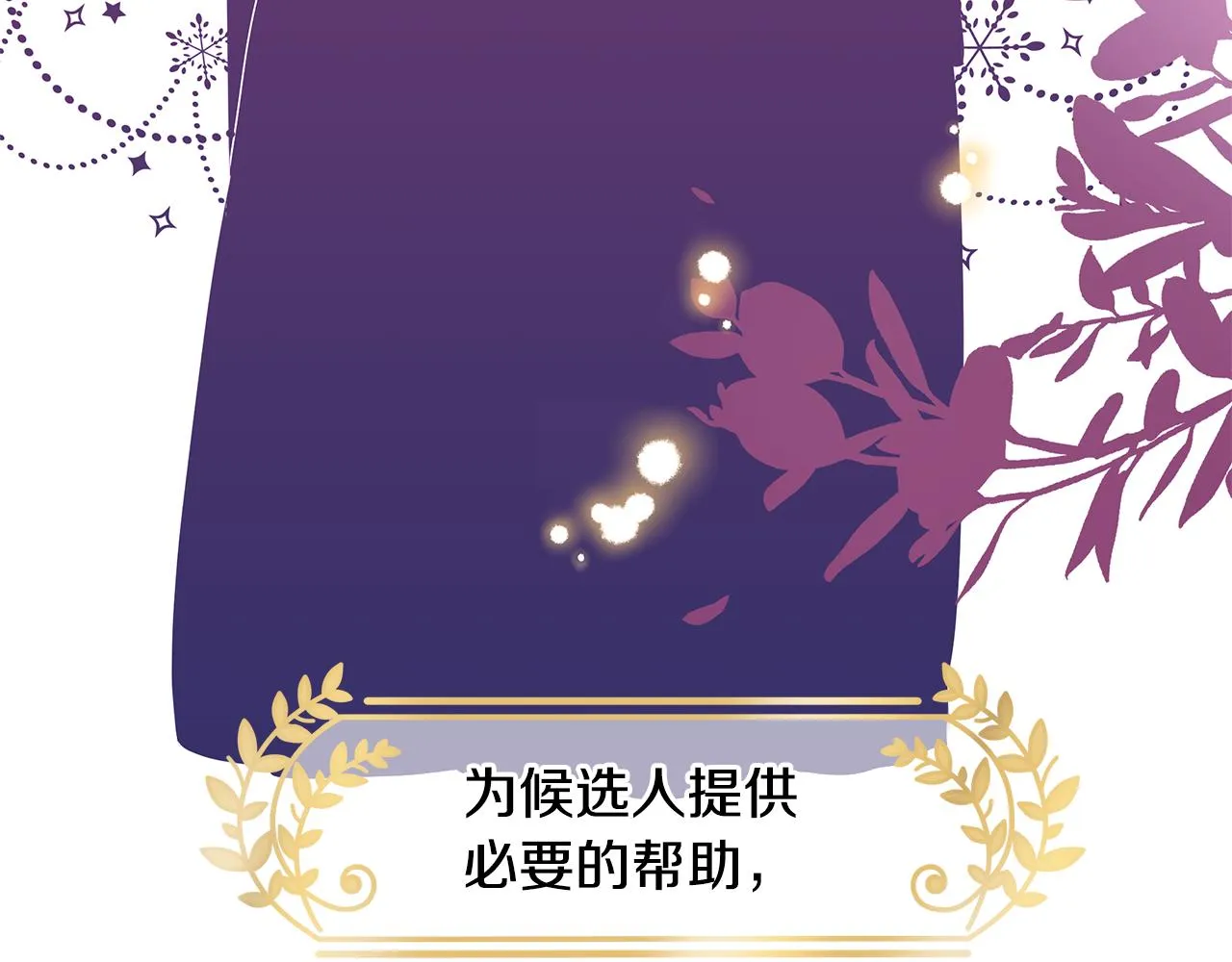 第50话 少公爵心上人 第68页