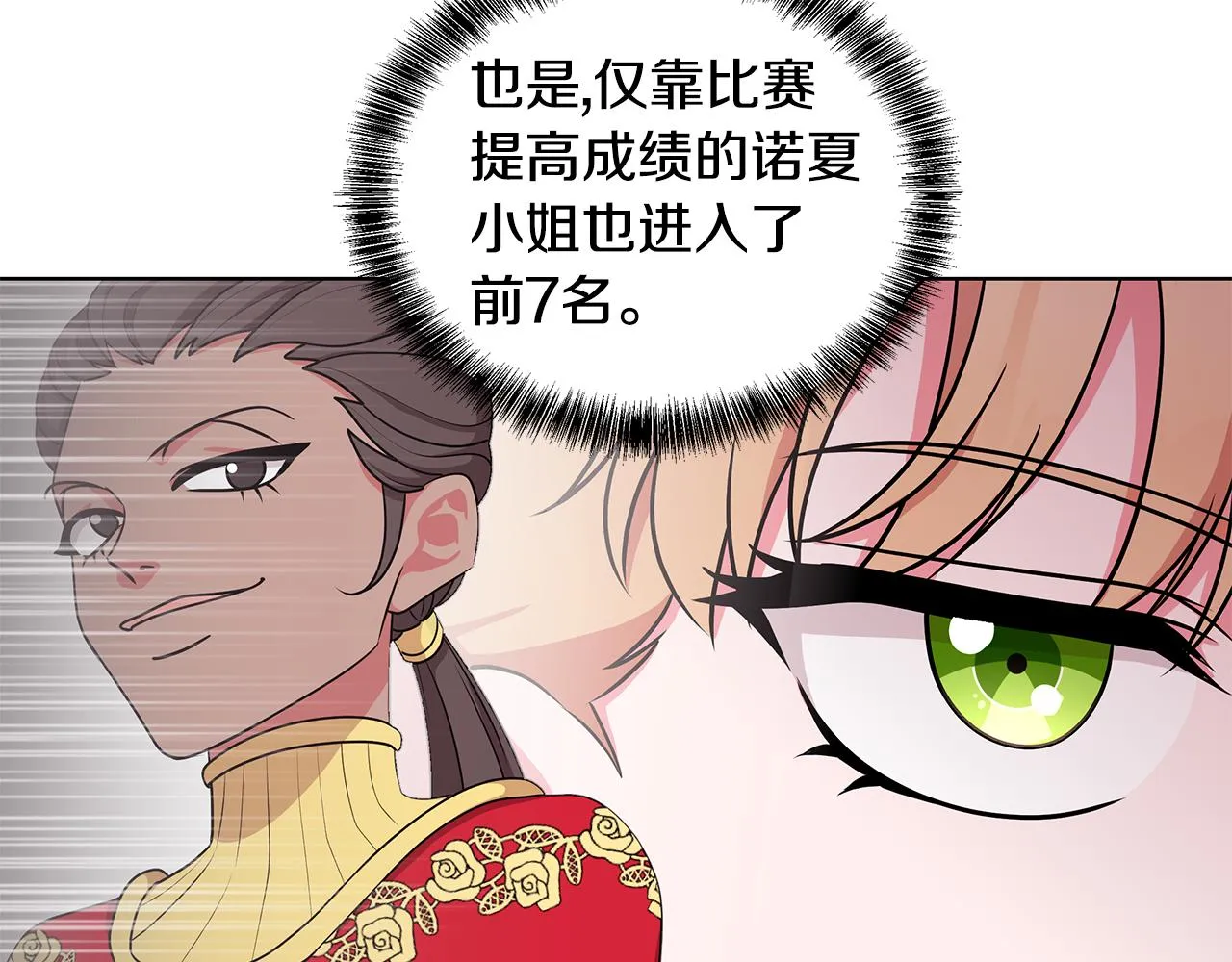 第50话 少公爵心上人 第75页