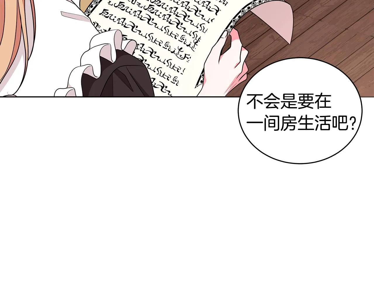 第50话 少公爵心上人 第78页