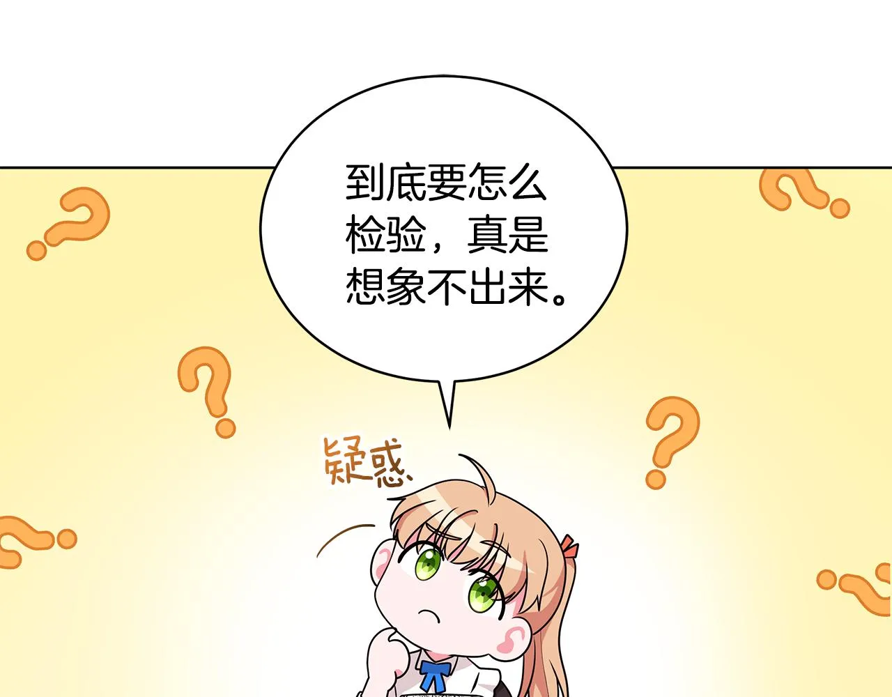 第50话 少公爵心上人 第79页