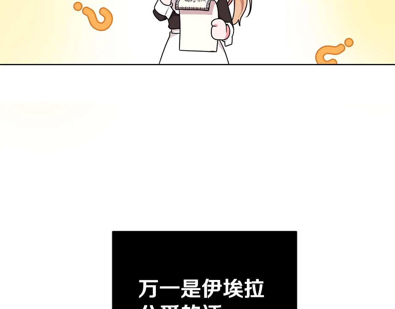 第50话 少公爵心上人 第80页