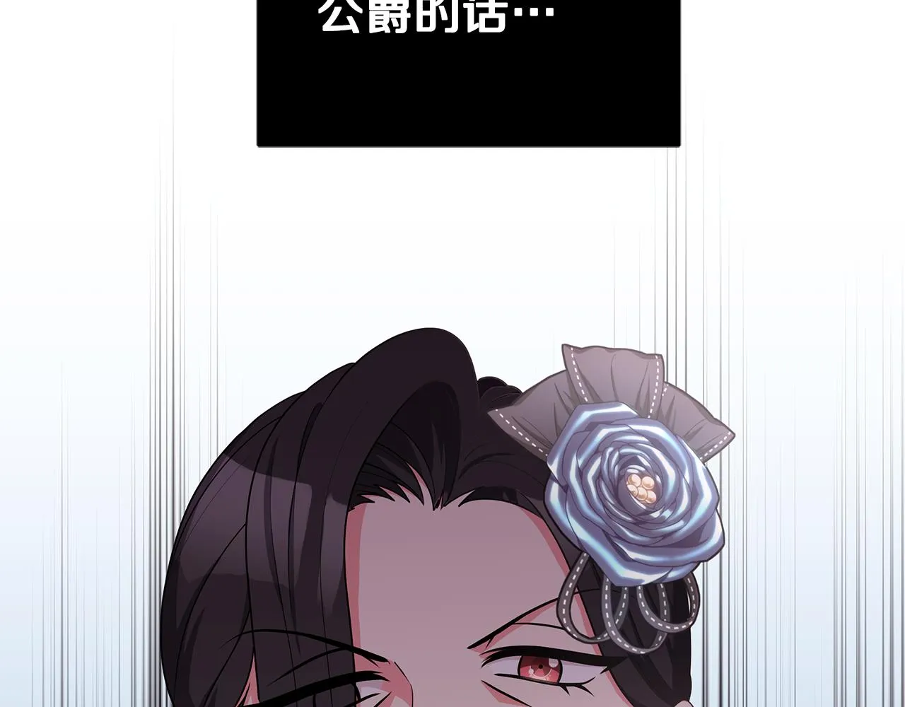 第50话 少公爵心上人 第81页
