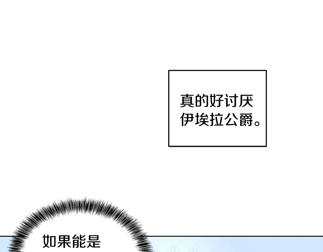 第50话 少公爵心上人 第85页