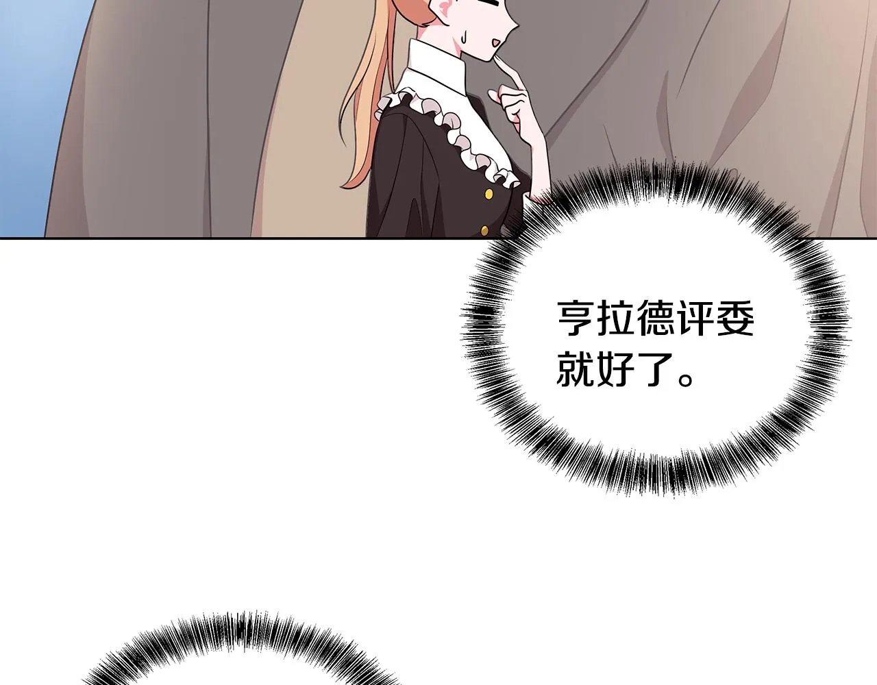 第50话 少公爵心上人 第87页