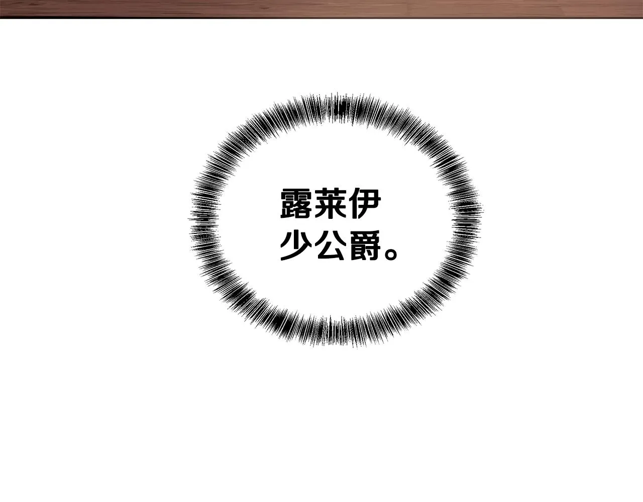 第50话 少公爵心上人 第89页
