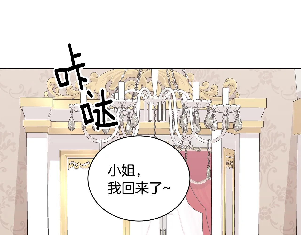 第50话 少公爵心上人 第94页