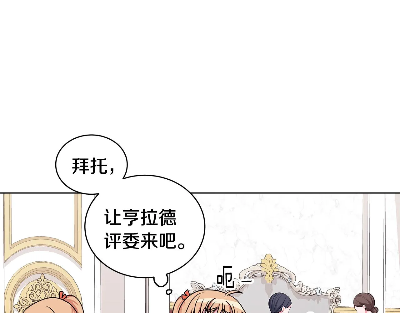 第50话 少公爵心上人 第99页