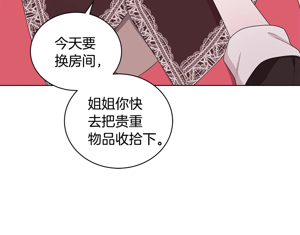第50话 少公爵心上人 第105页