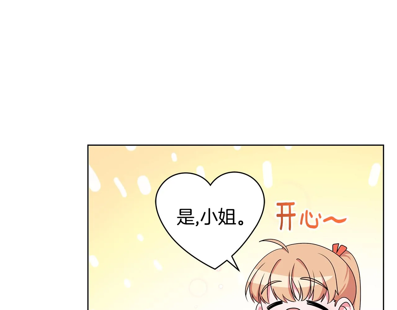 第50话 少公爵心上人 第106页