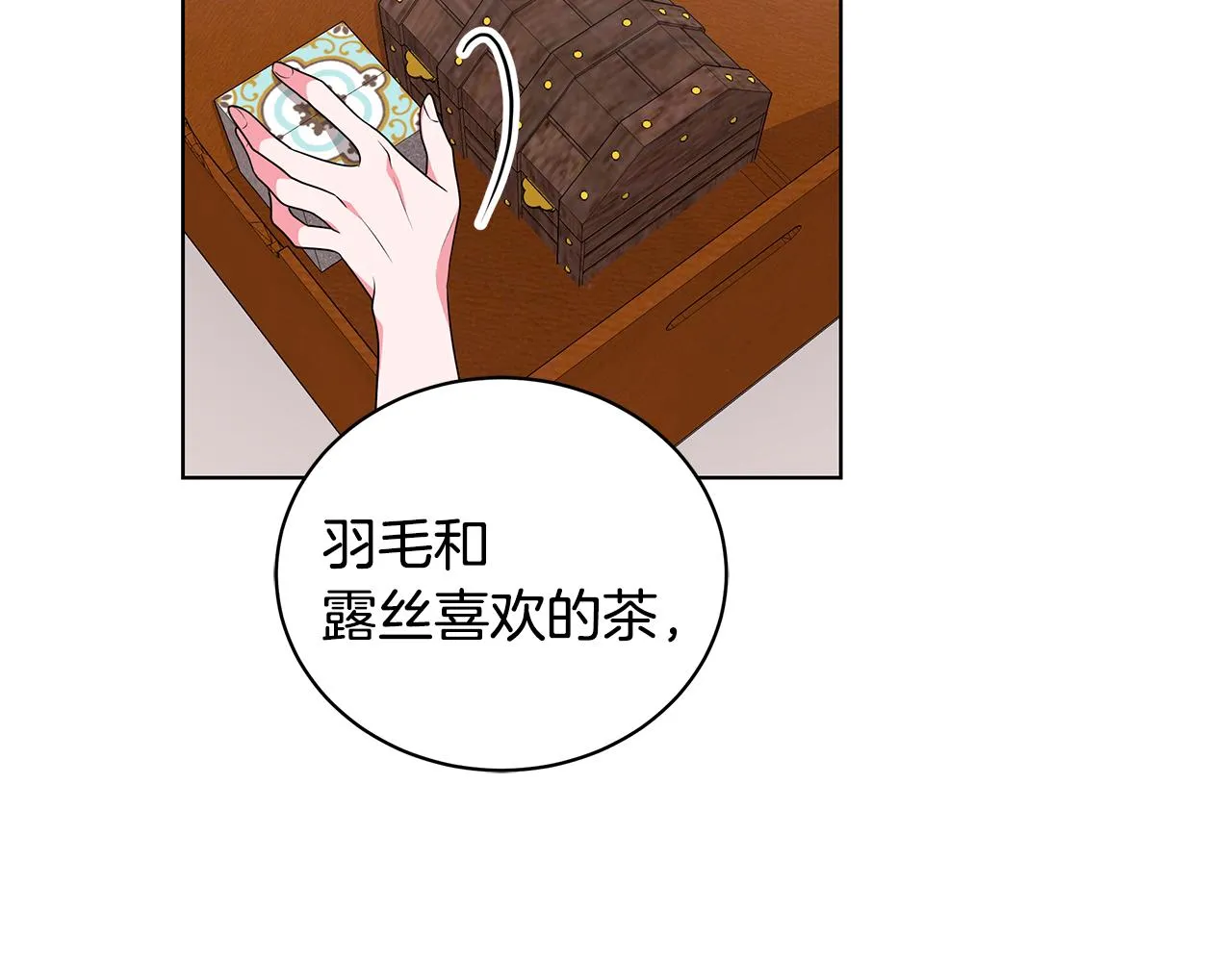 第50话 少公爵心上人 第109页