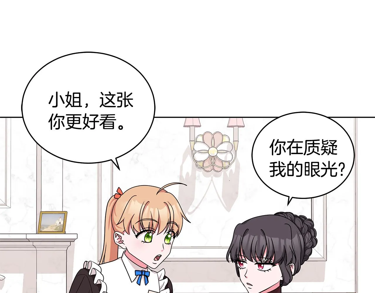 第51话 抹口红 第10页