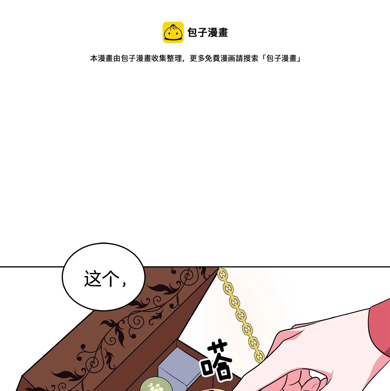 第51话 抹口红 第19页