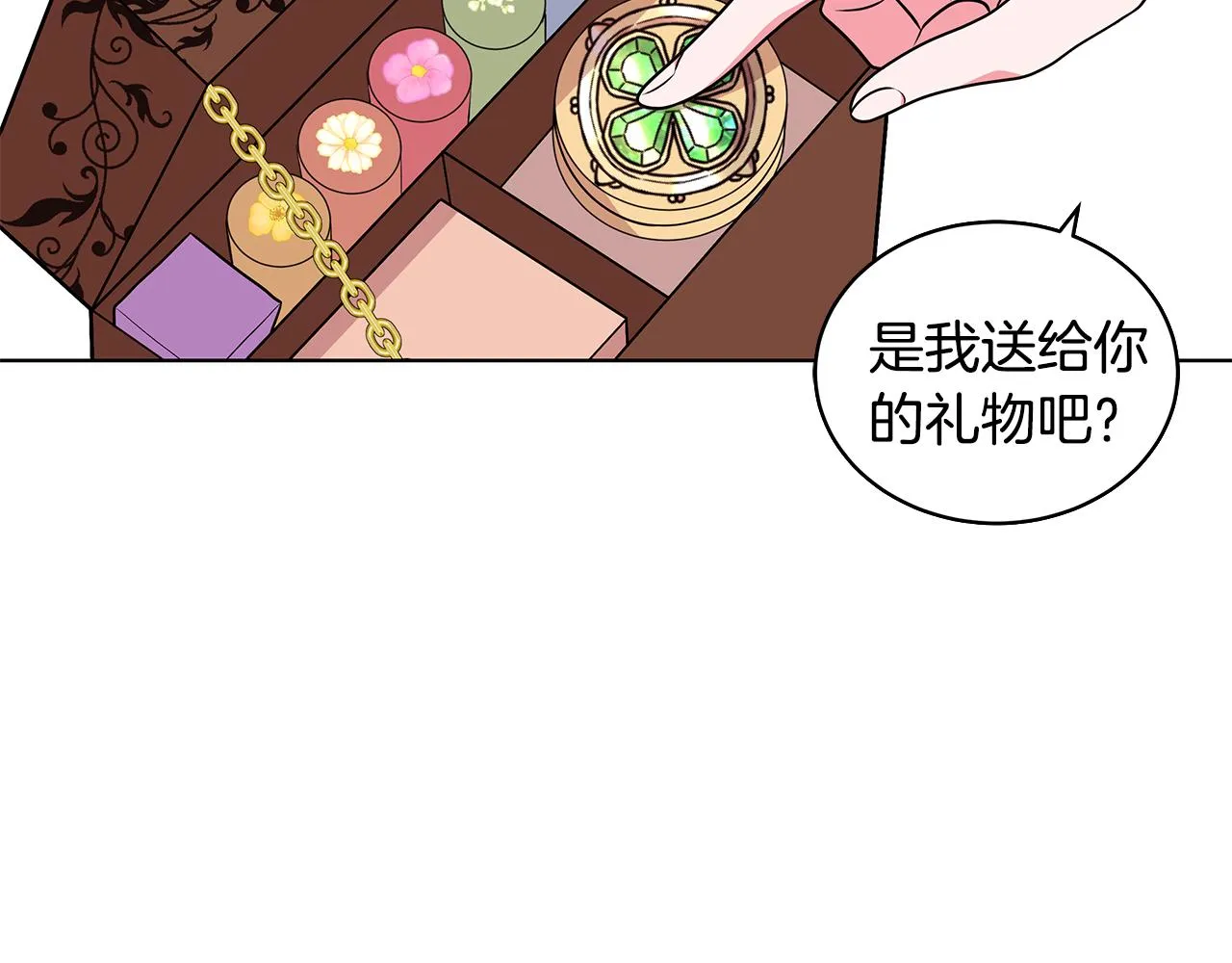 第51话 抹口红 第20页