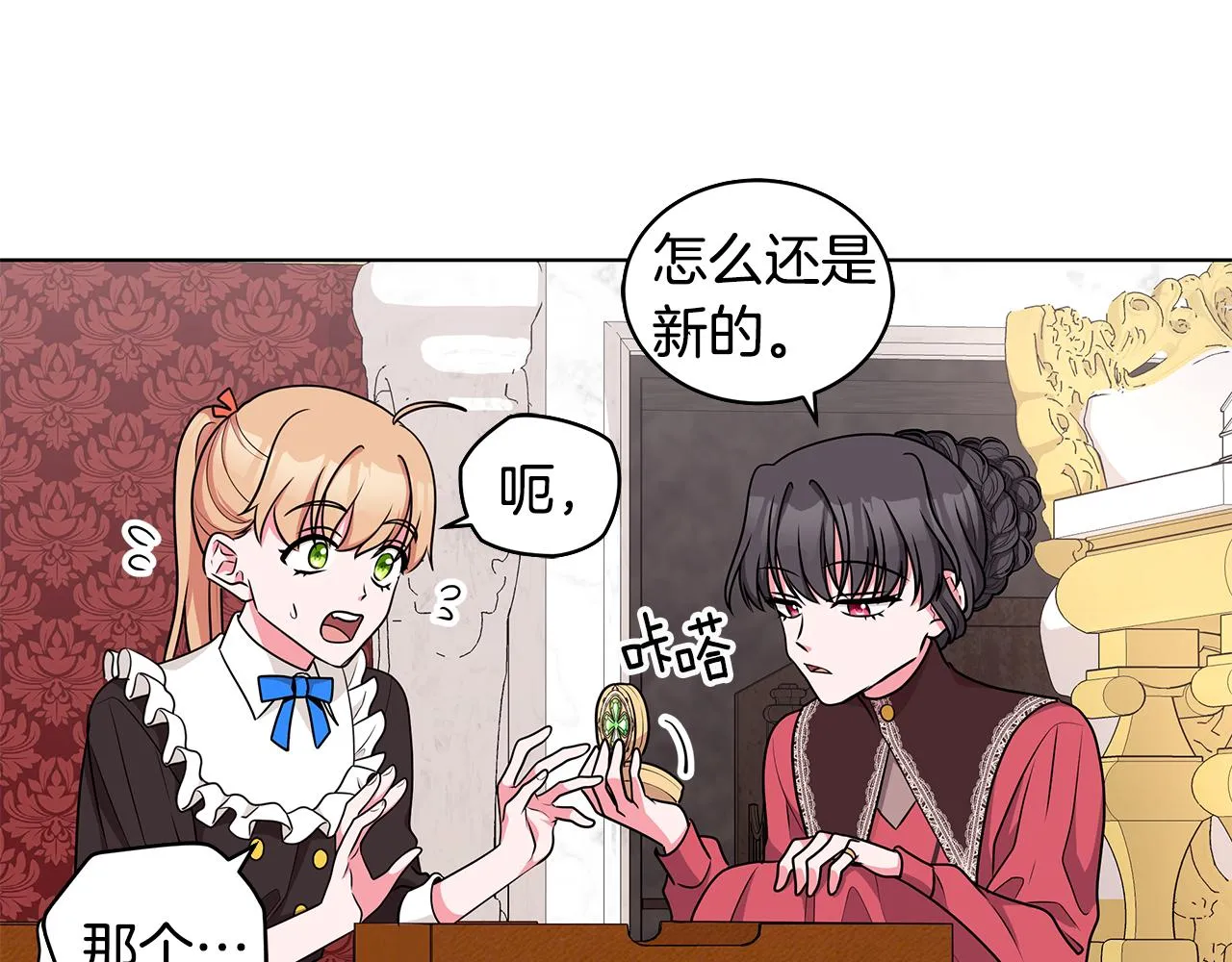 第51话 抹口红 第21页