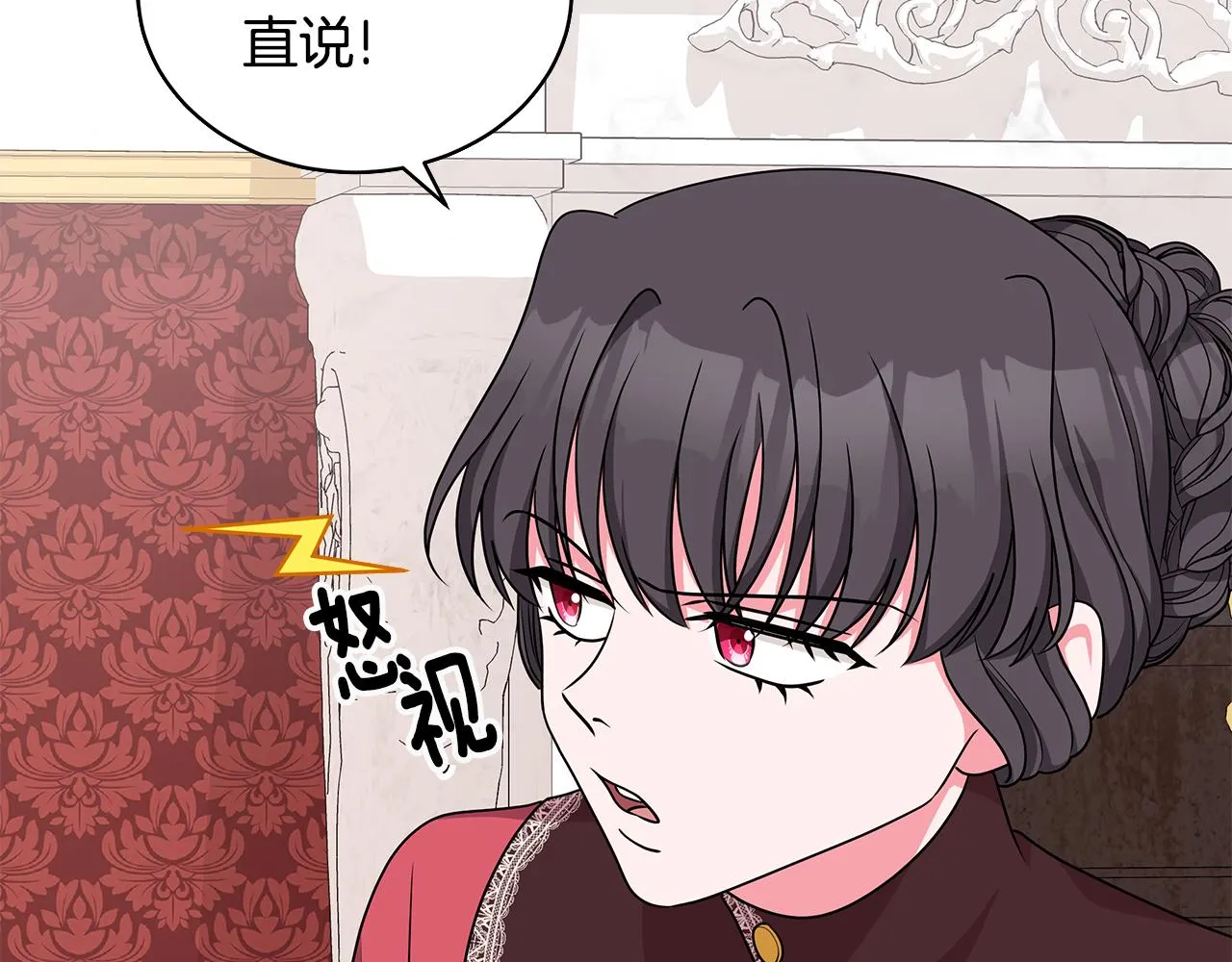 第51话 抹口红 第23页