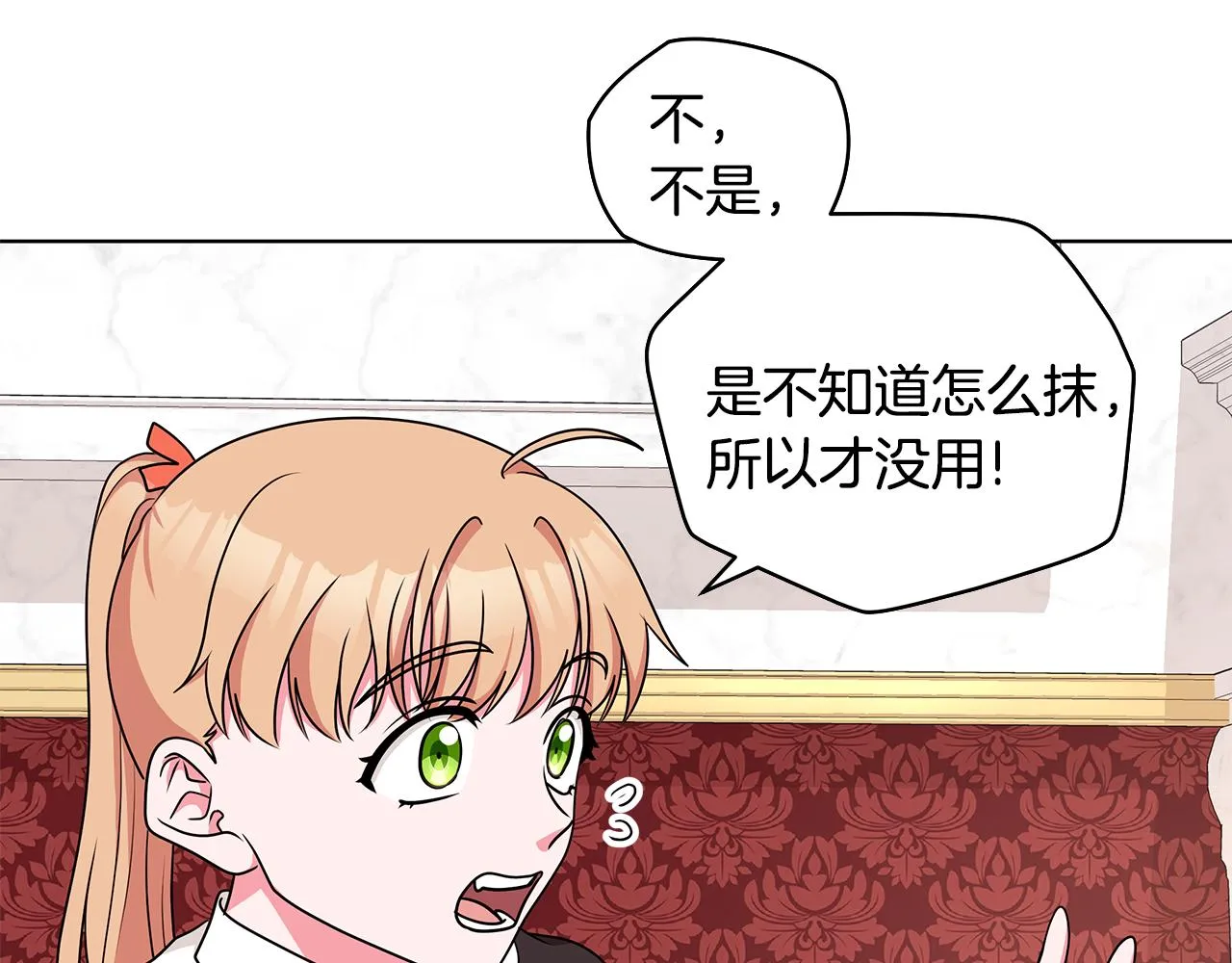第51话 抹口红 第25页