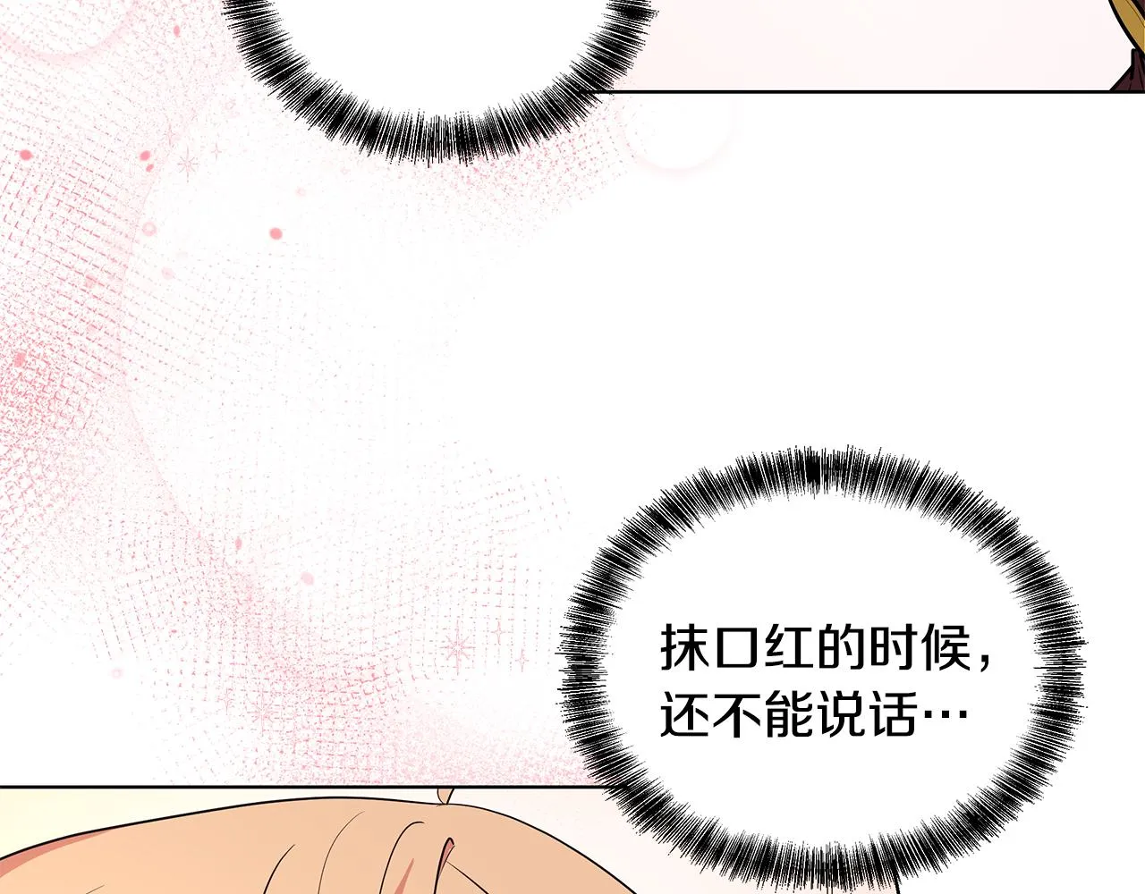 第51话 抹口红 第53页