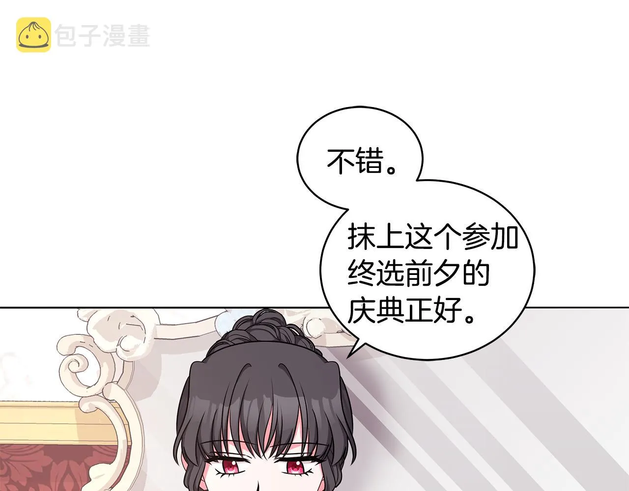 第51话 抹口红 第56页