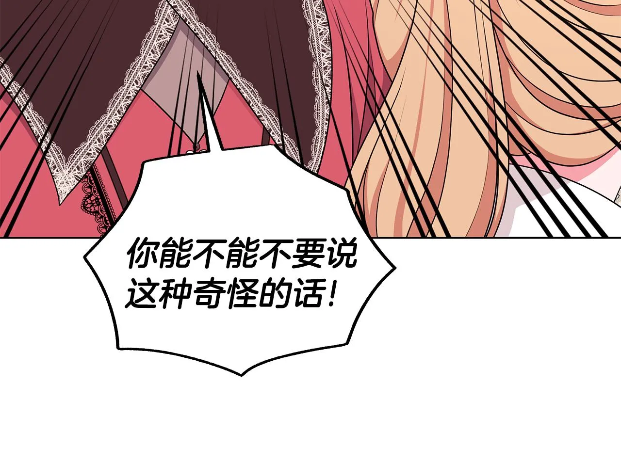 第51话 抹口红 第68页
