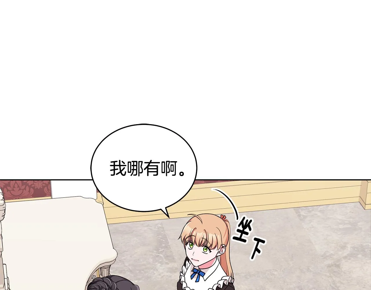 第51话 抹口红 第69页