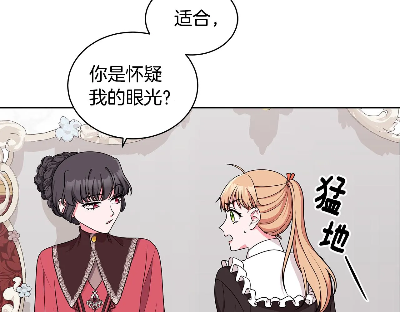 第51话 抹口红 第71页