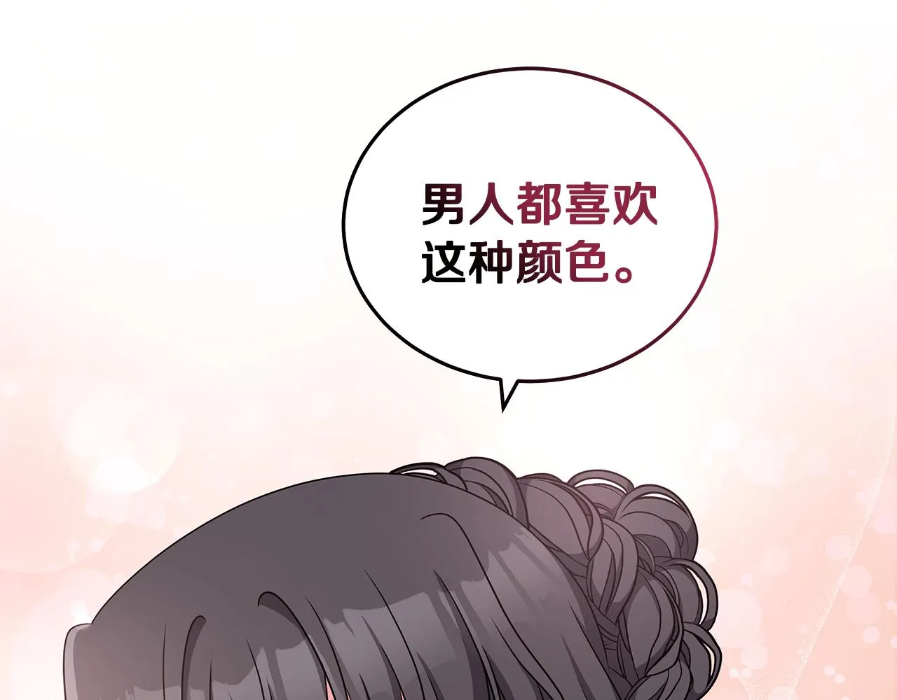 第51话 抹口红 第73页