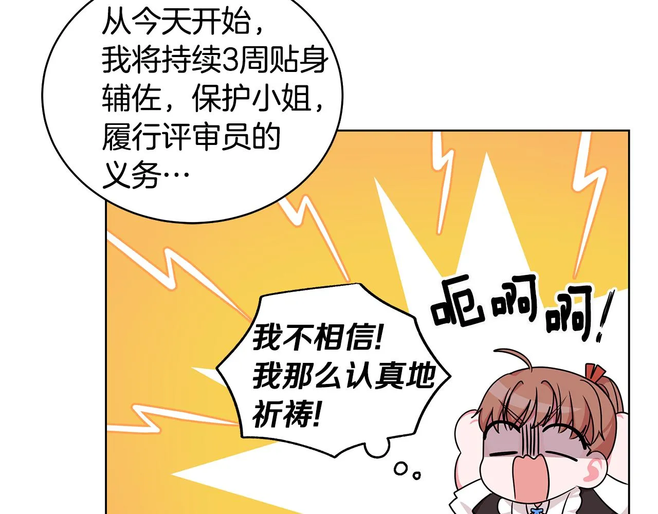 第51话 抹口红 第88页