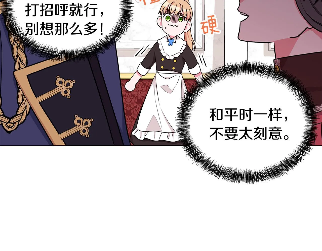 第51话 抹口红 第97页