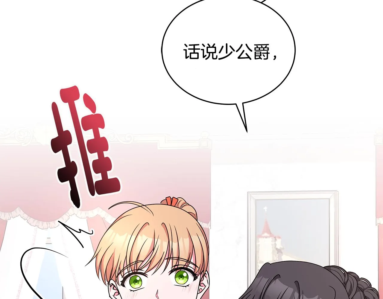 第51话 抹口红 第99页