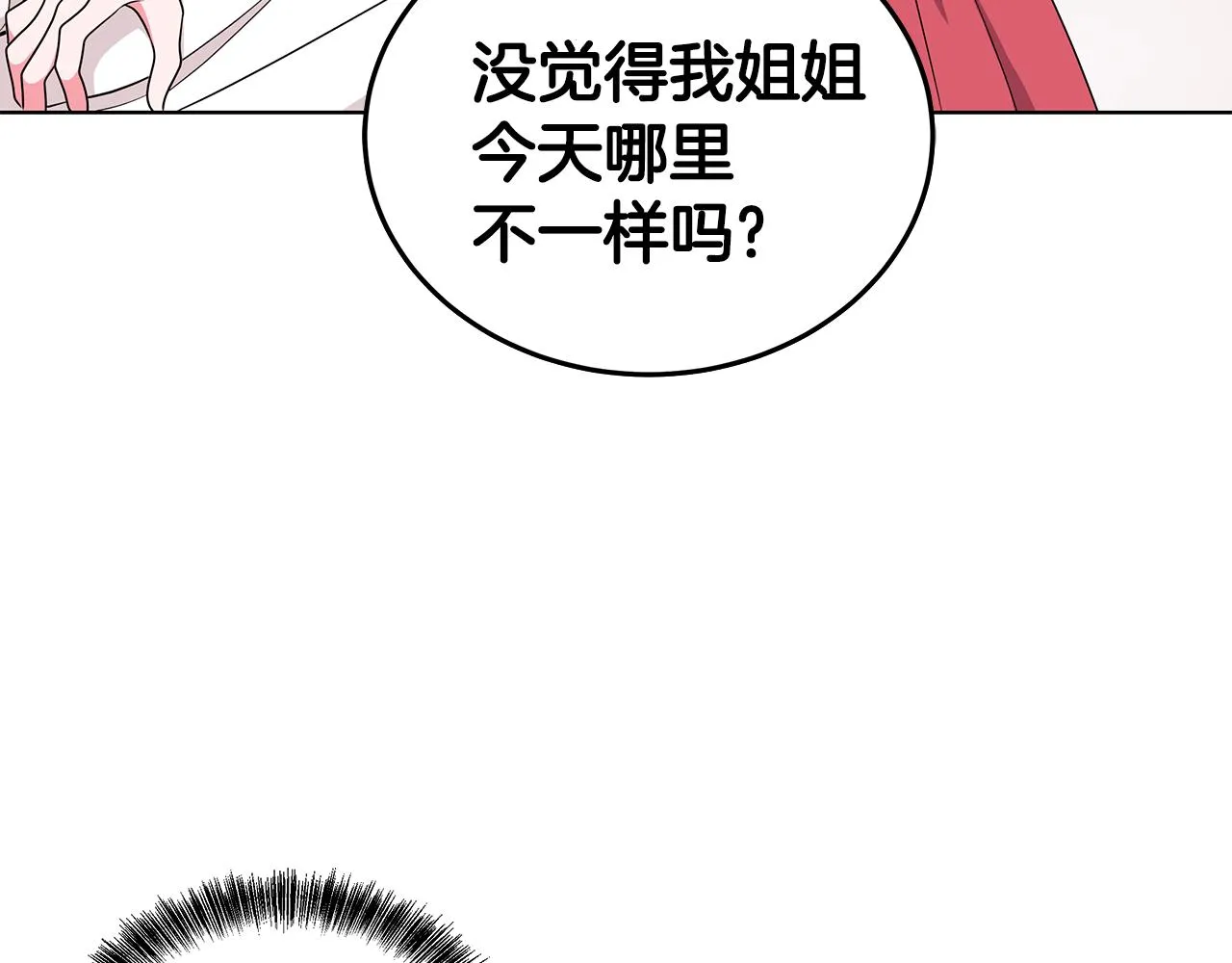 第51话 抹口红 第101页