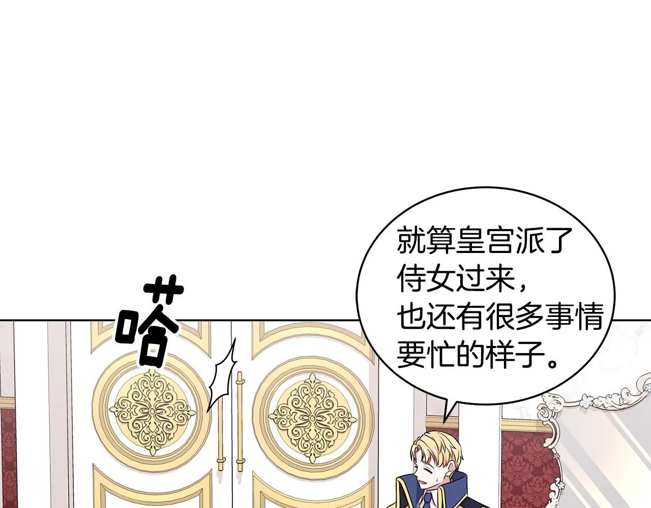 第51话 抹口红 第112页