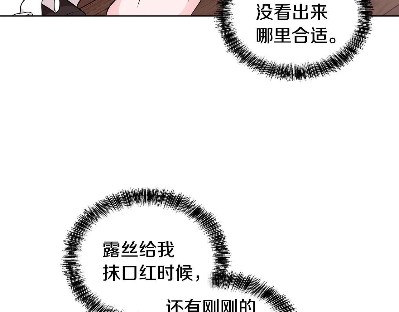 第52话 来亿套衣服 第7页