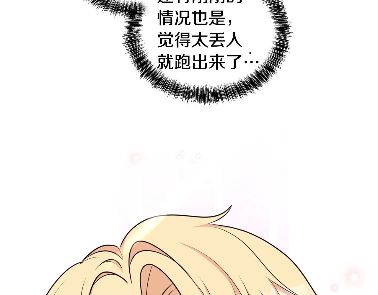 第52话 来亿套衣服 第8页