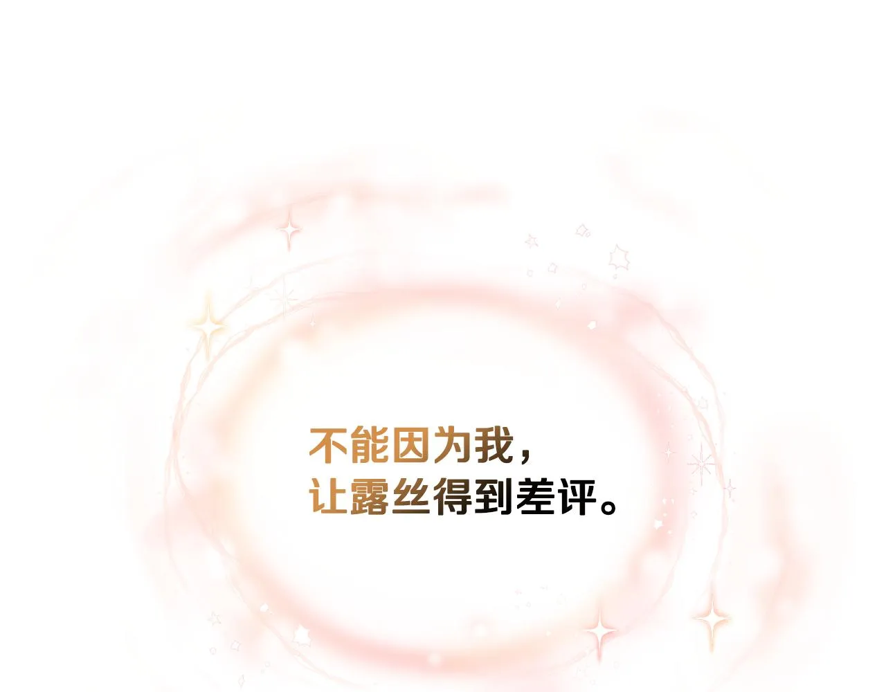 第52话 来亿套衣服 第12页