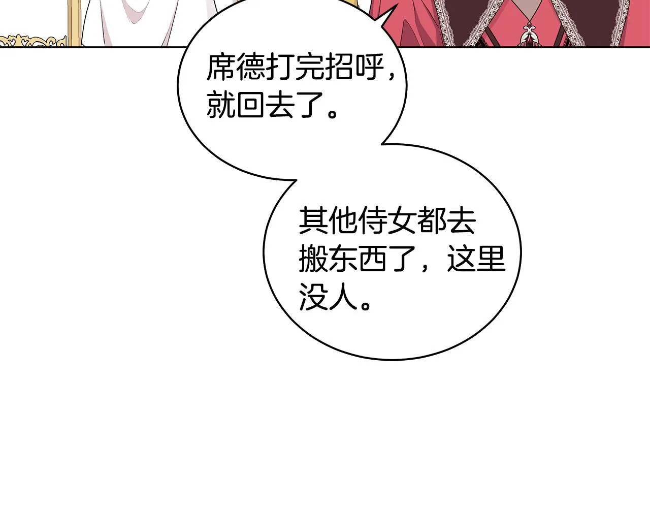 第52话 来亿套衣服 第19页