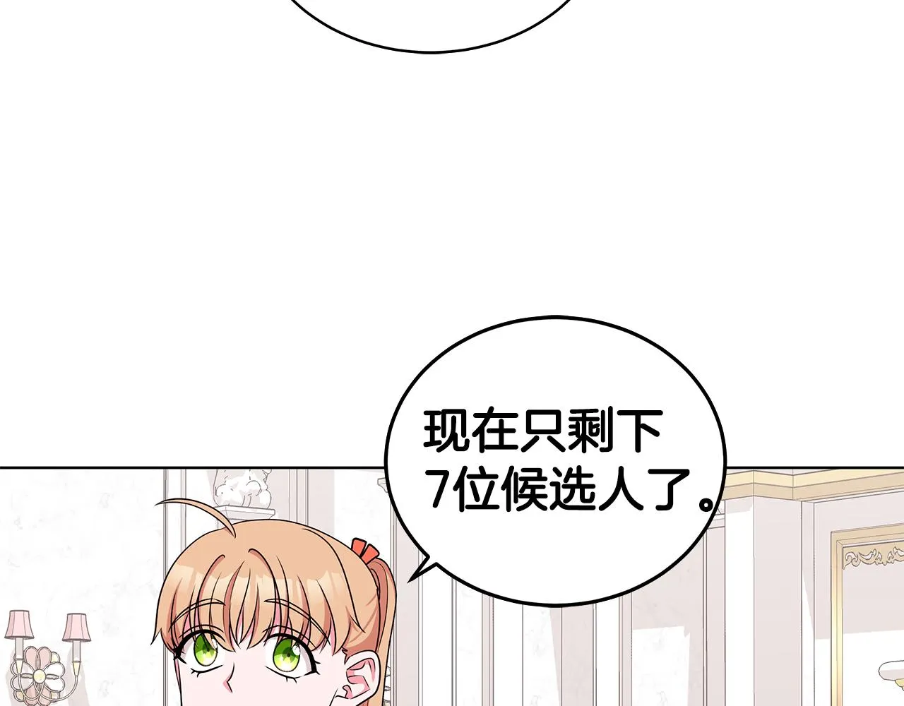 第52话 来亿套衣服 第21页