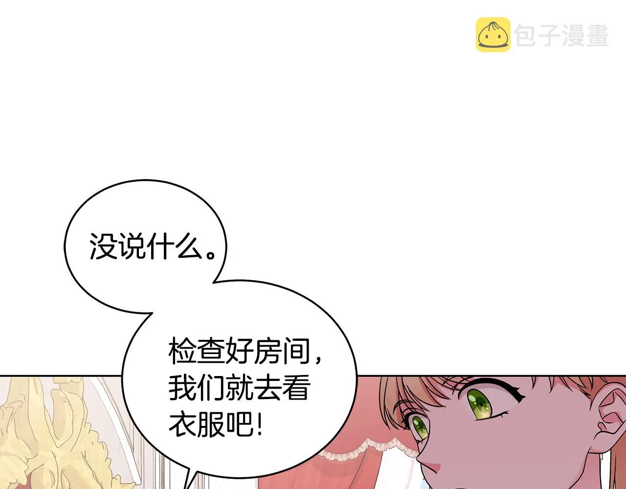 第52话 来亿套衣服 第28页