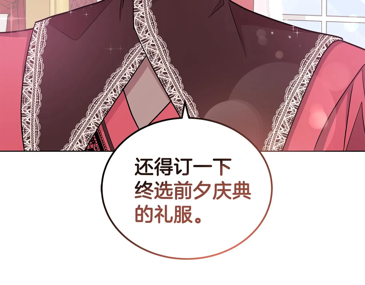 第52话 来亿套衣服 第32页