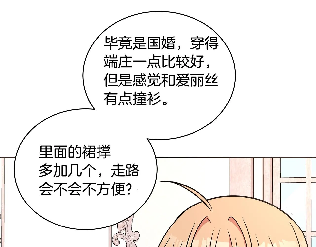 第52话 来亿套衣服 第51页