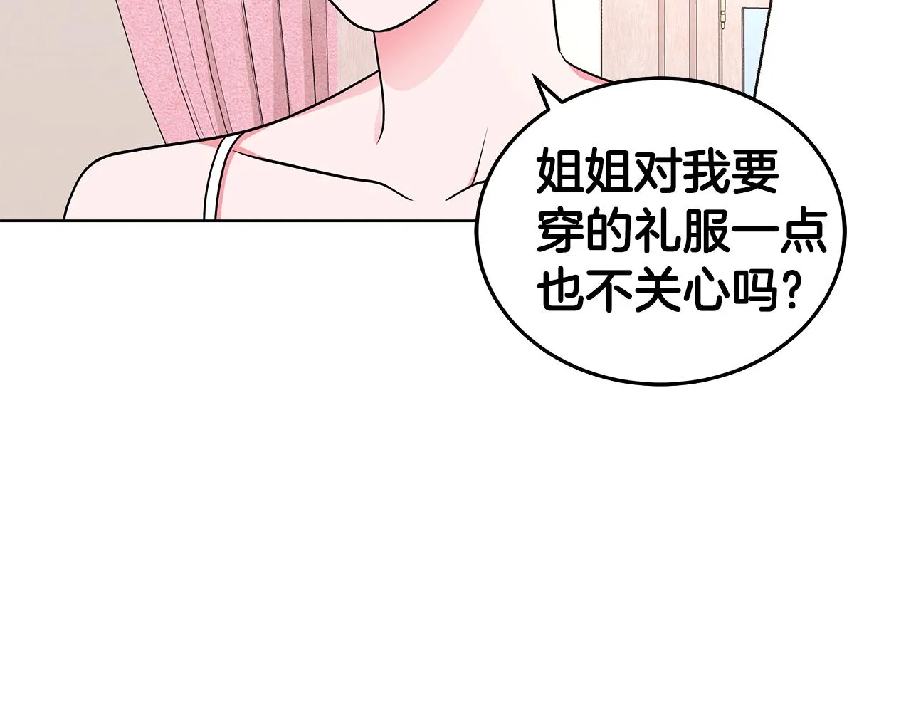 第52话 来亿套衣服 第57页