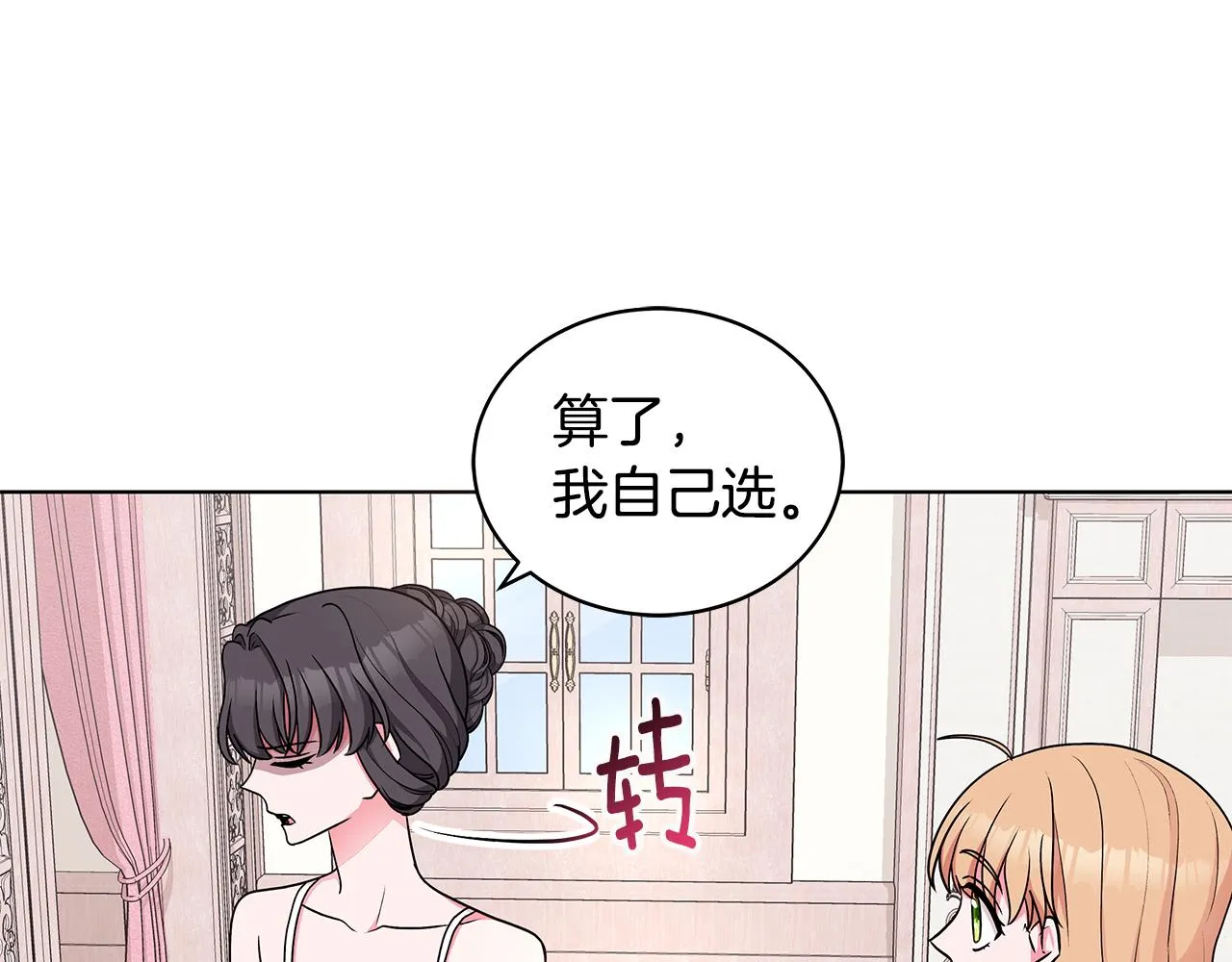 第52话 来亿套衣服 第60页
